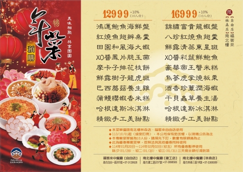 114年過年內用及外帶菜單