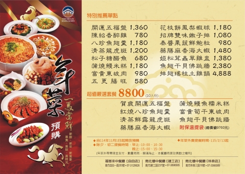 115年過年內用及外帶菜單