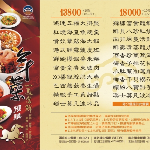 115年圍爐宴內用菜單