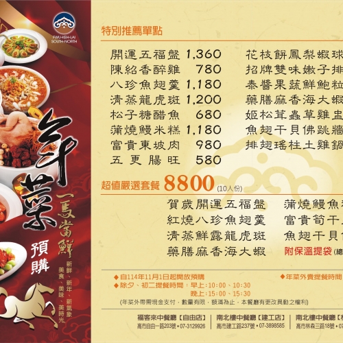 115年過年外帶菜單